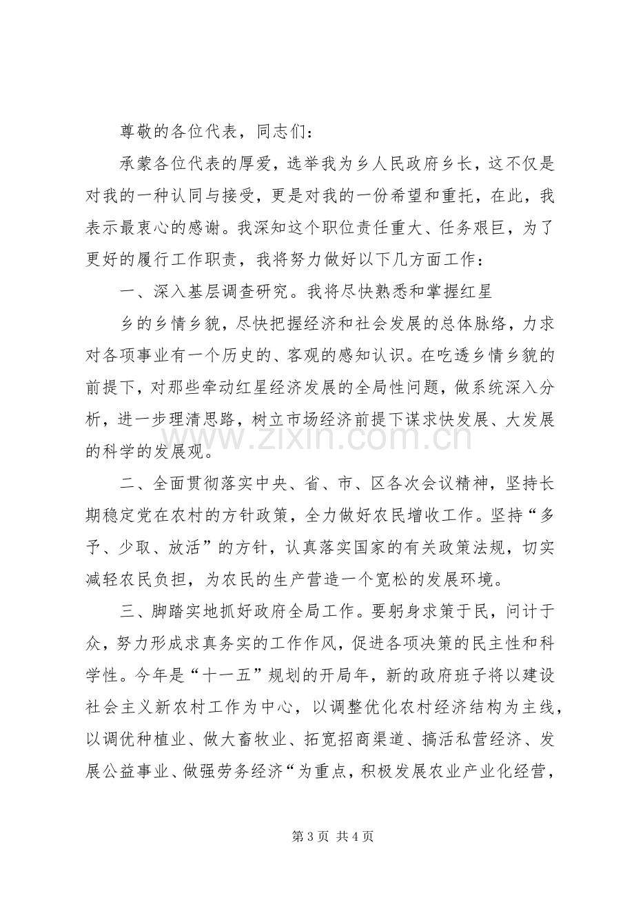 第一篇：乡长当选的就职演说稿尊敬的各位代表同志们：.docx_第3页