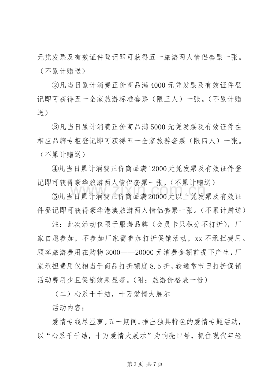 五一国际劳动节活动实施方案2 .docx_第3页