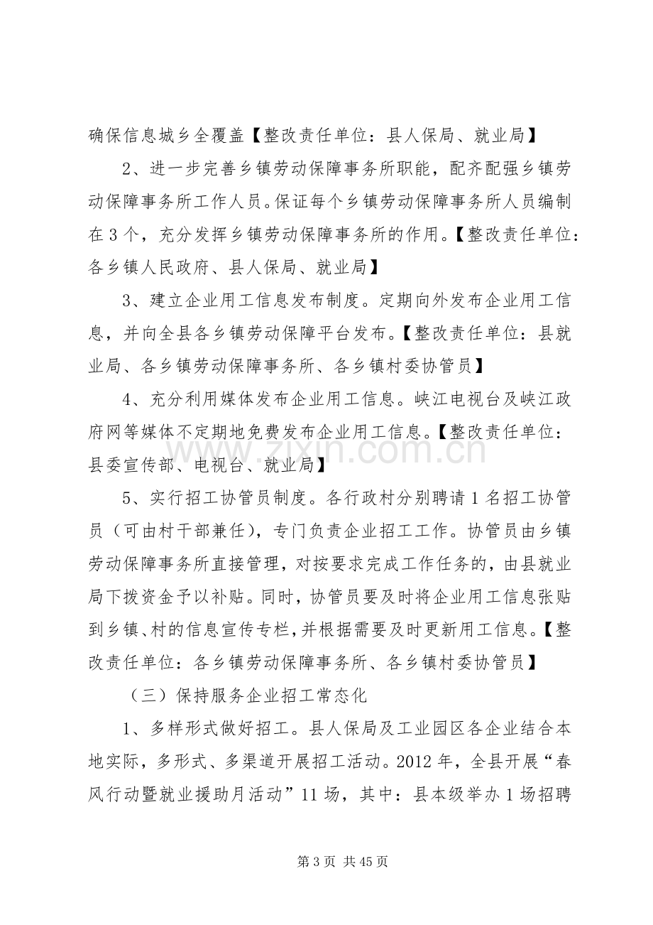 XX县区用工荒问题整改实施方案.docx_第3页