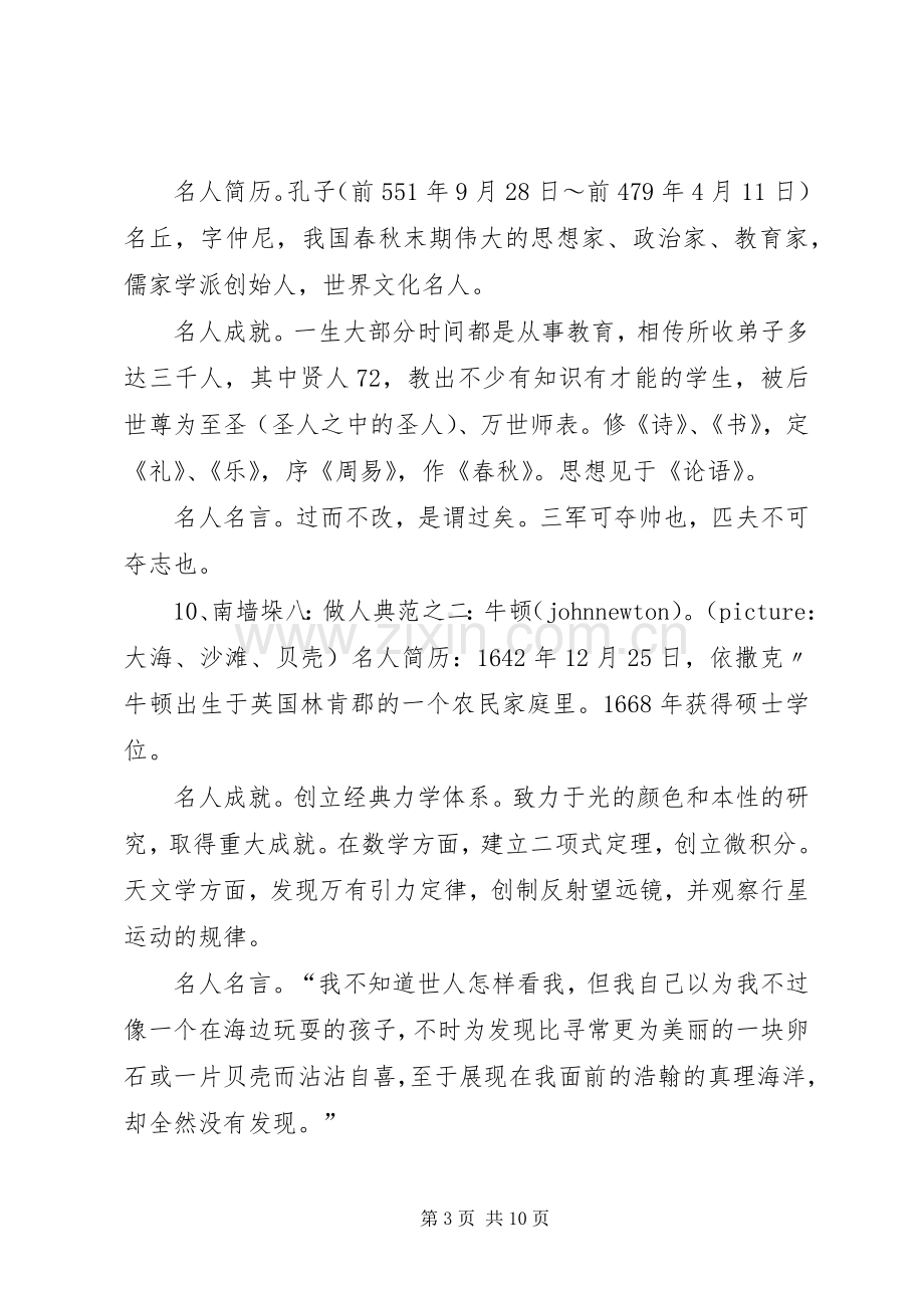 庄河九中走廊墙壁文化建设实施方案拷贝.docx_第3页