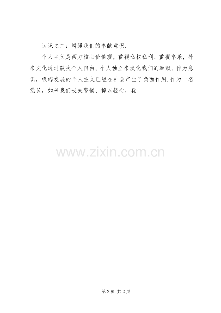 党员座谈会个人发言【践行四讲四有争做合格党员座谈会发言】.docx_第2页