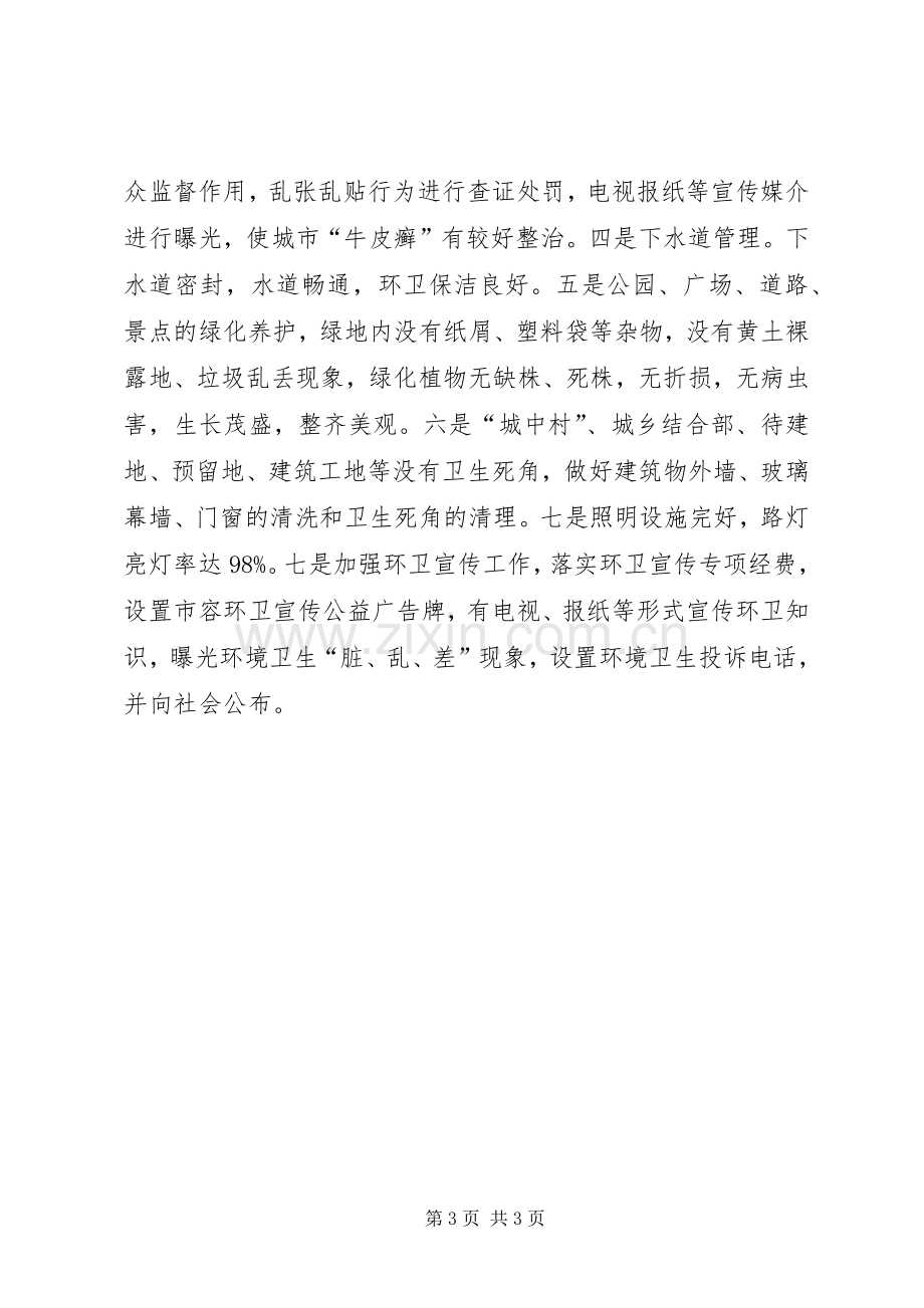 环境卫生整治实施方案 .docx_第3页