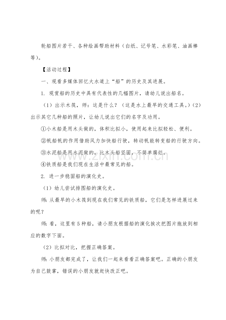 大班美术活动船教案反思.docx_第2页