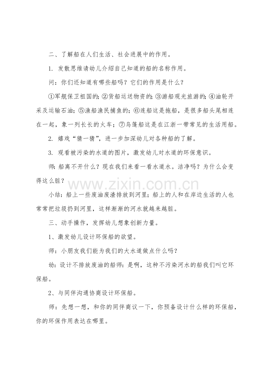 大班美术活动船教案反思.docx_第3页