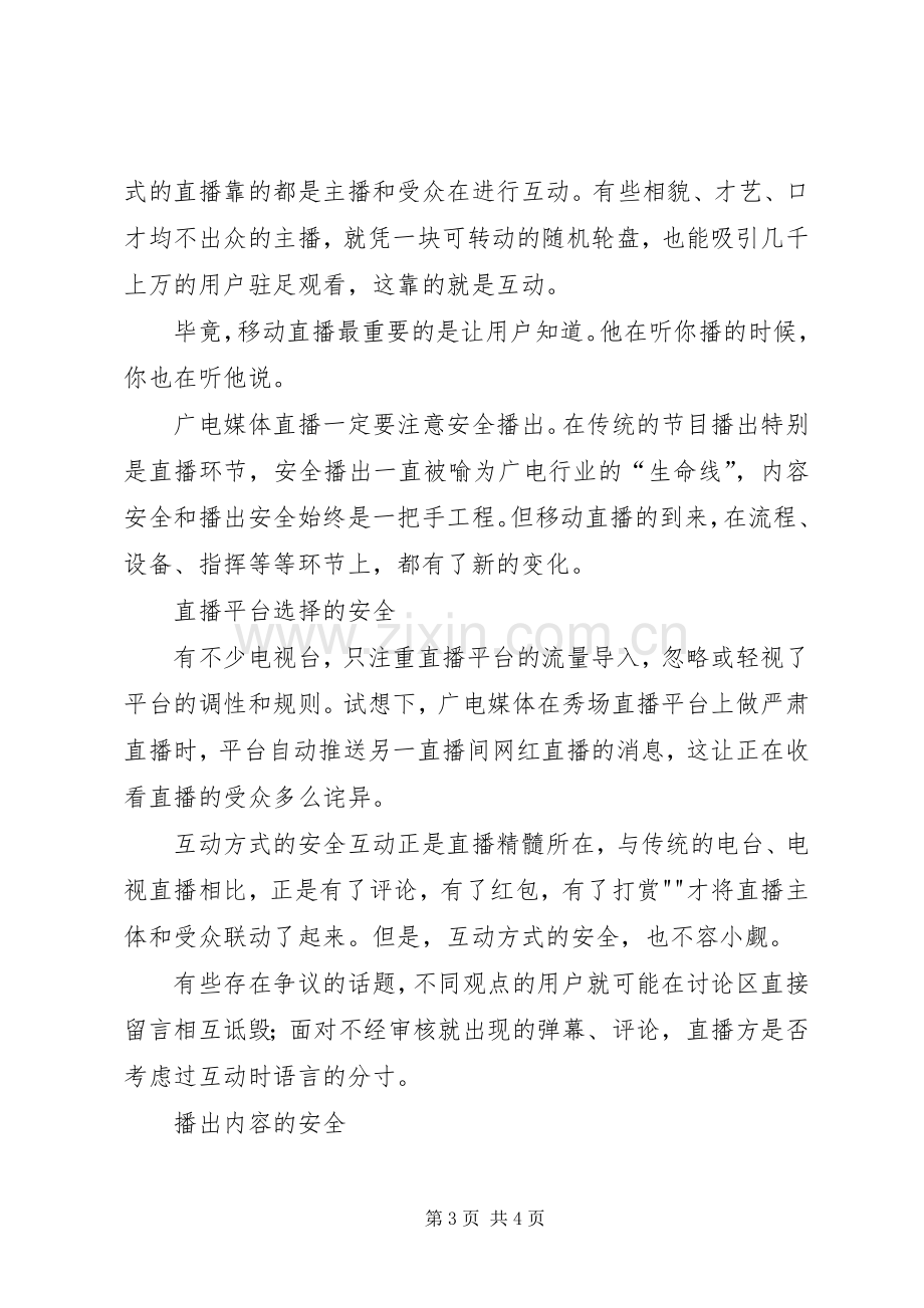 移动+广电全业务融合实施方案分析.docx_第3页