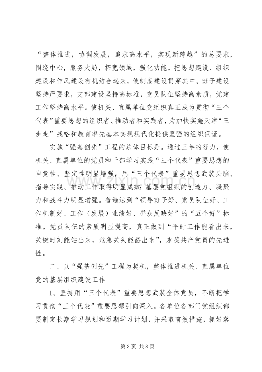 教育系统关于实施“强基创先”工程加强党的基层组织建设的方案.docx_第3页