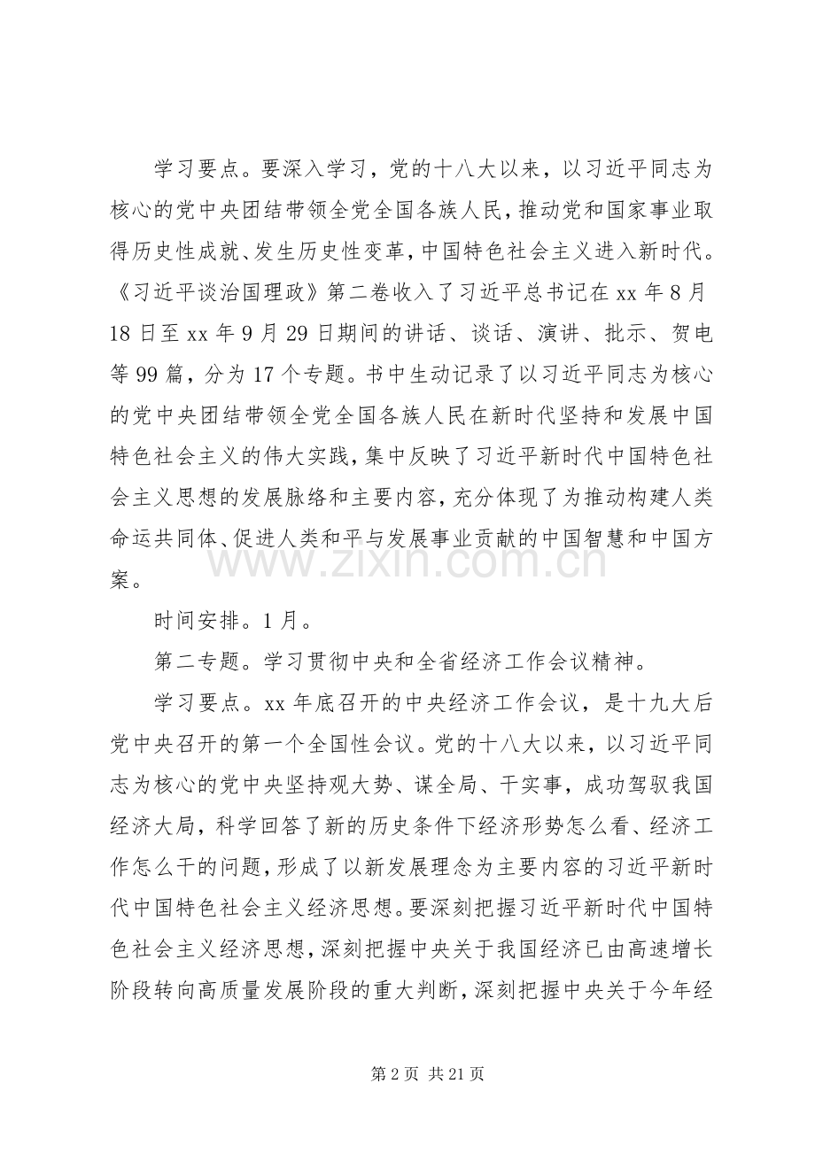 XX年乡党委中心组专题学习活动实施方案.docx_第2页