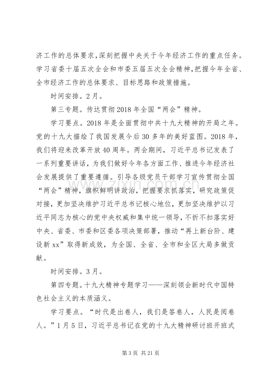 XX年乡党委中心组专题学习活动实施方案.docx_第3页