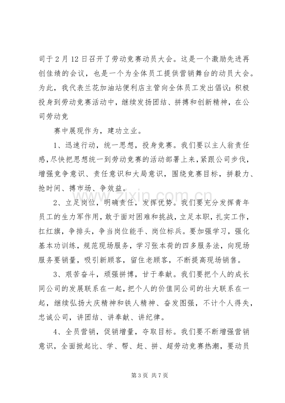 百日劳动竞赛的倡议书范文.docx_第3页