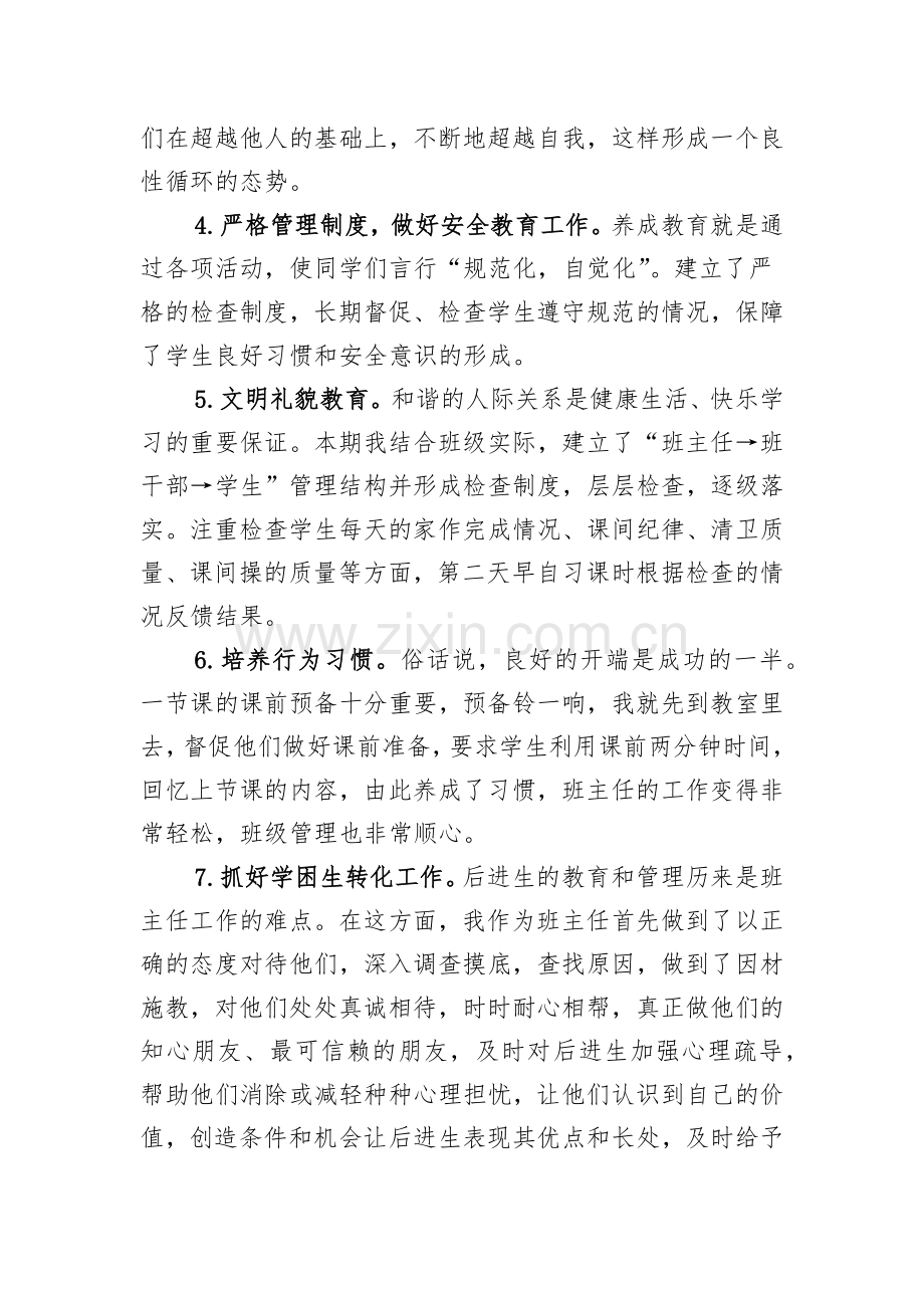 六年级上学期班主任工作总结.docx_第2页