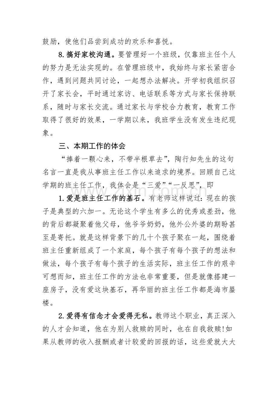 六年级上学期班主任工作总结.docx_第3页