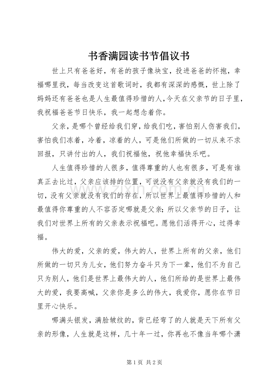 书香满园读书节倡议书.docx_第1页