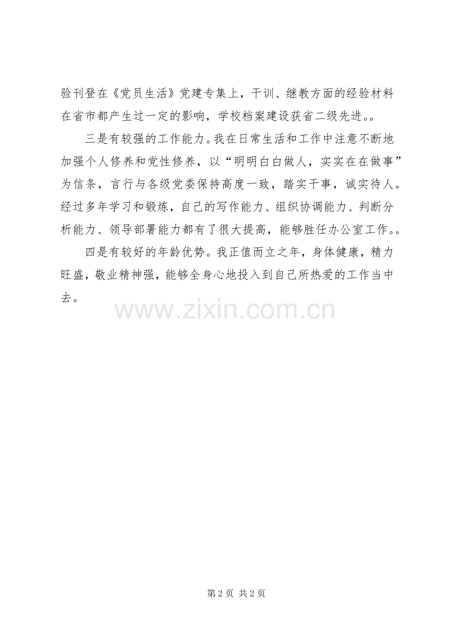 学校中层干部竞聘自荐发言材料.docx_第2页