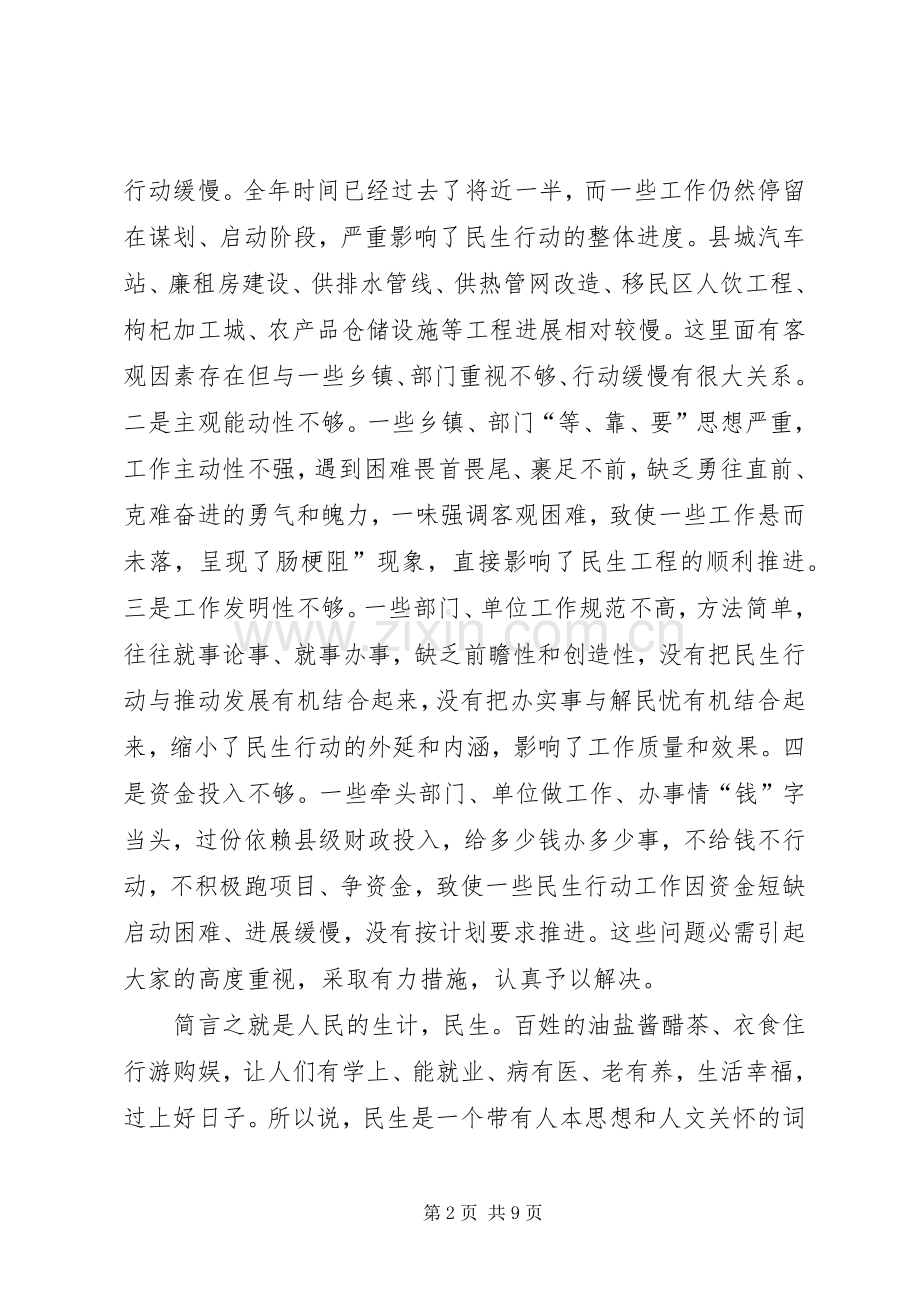 县长在保障和改善民生动员会发言.docx_第2页