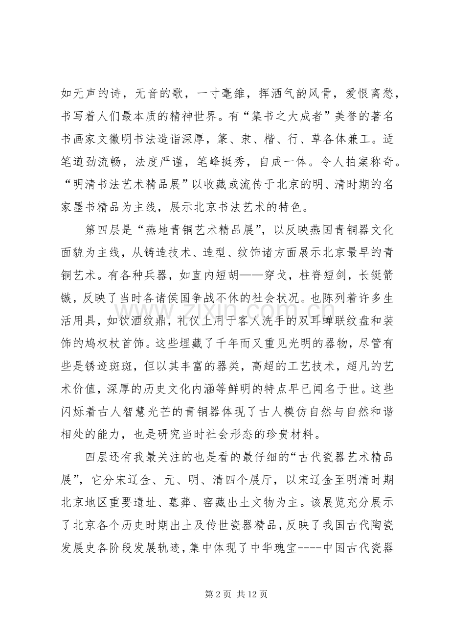 首都博物馆观后感七篇 .docx_第2页