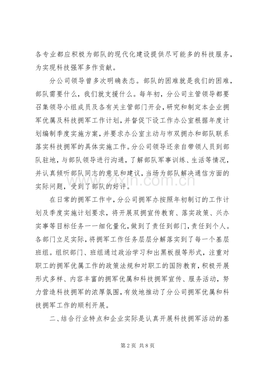 公司在双拥工作会议上的发言.docx_第2页