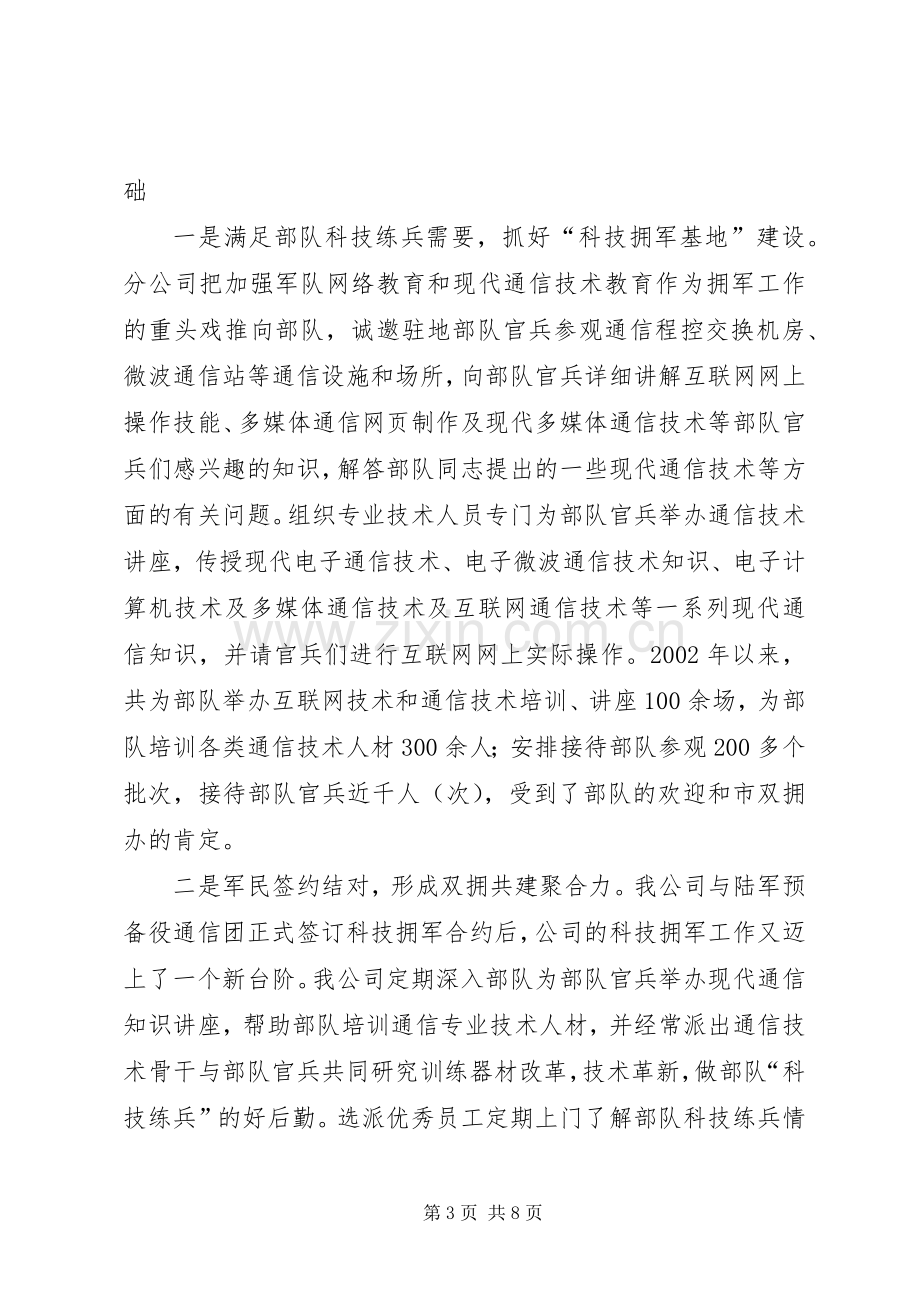 公司在双拥工作会议上的发言.docx_第3页