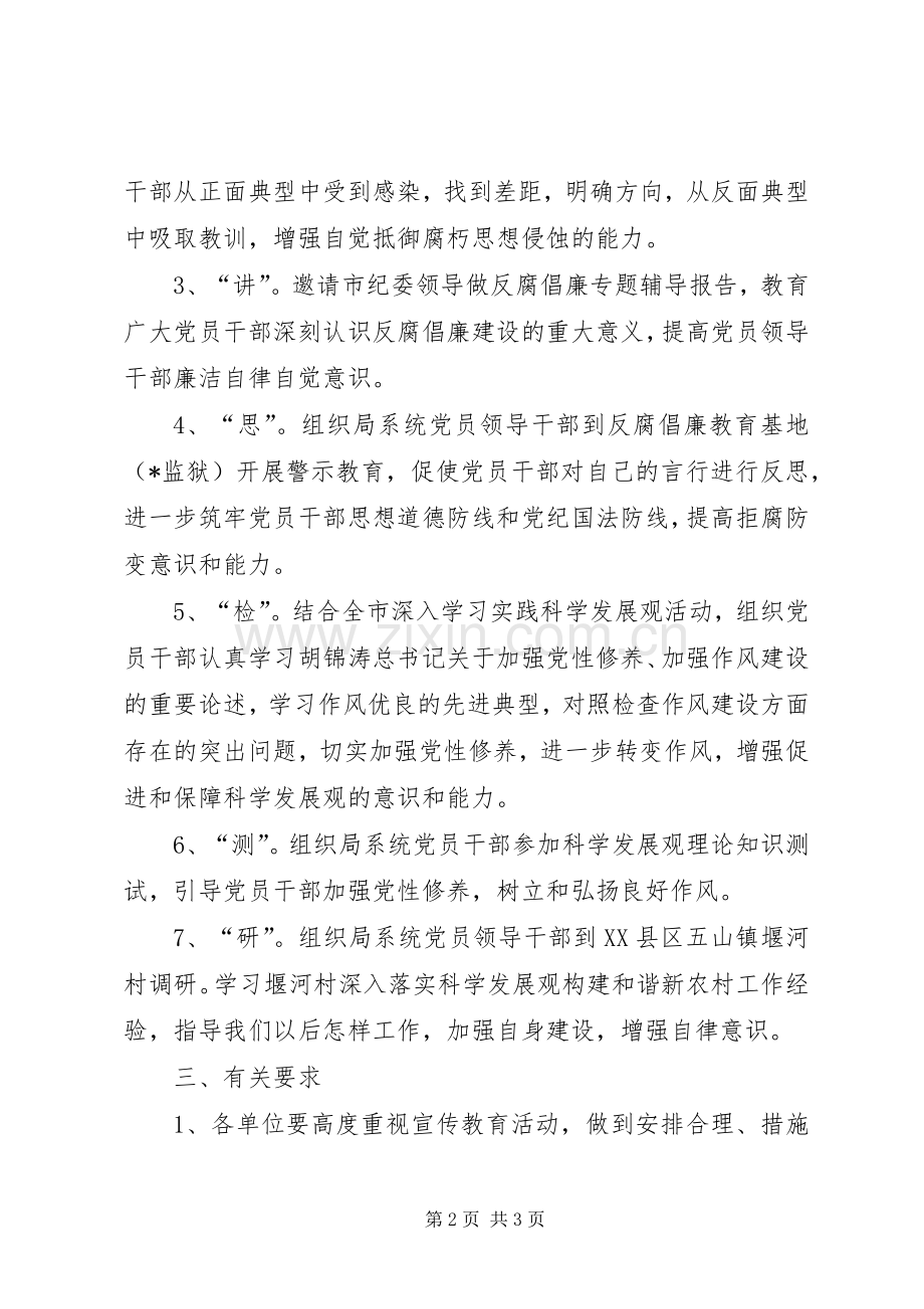 党委党风廉政宣传教育实施方案.docx_第2页