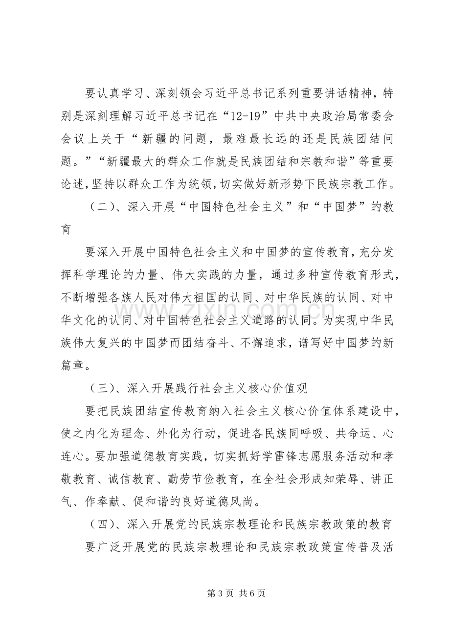 民族团结教育方案.docx_第3页