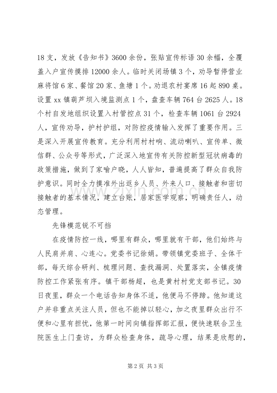 抗击疫情发言材料提纲.docx_第2页