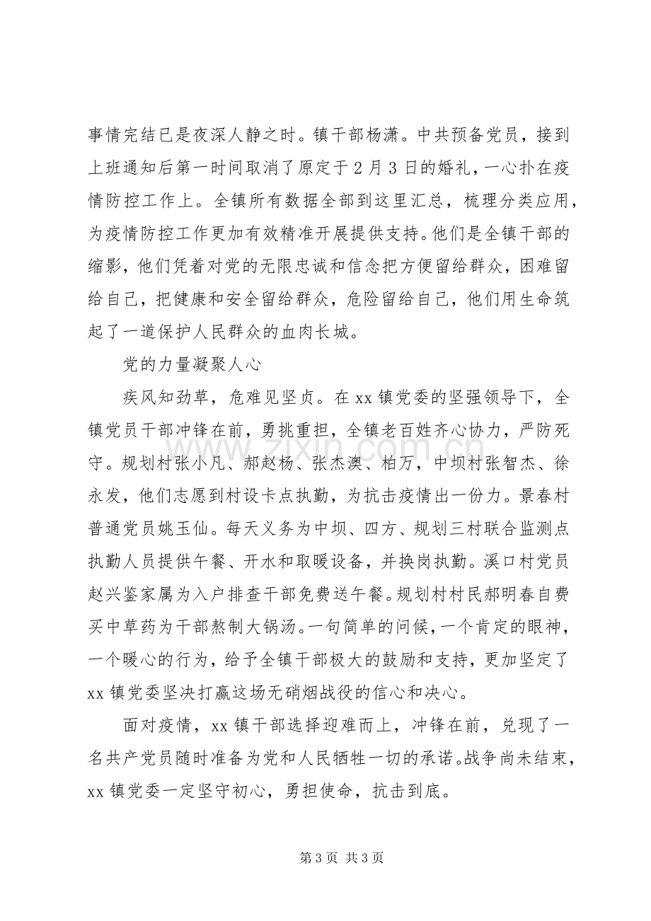 抗击疫情发言材料提纲.docx_第3页