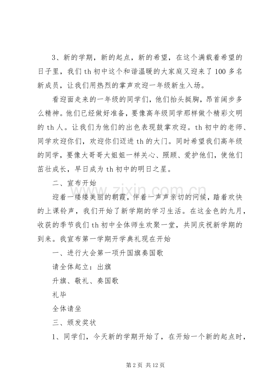 春节开学典礼主持词（共5篇）.docx_第2页