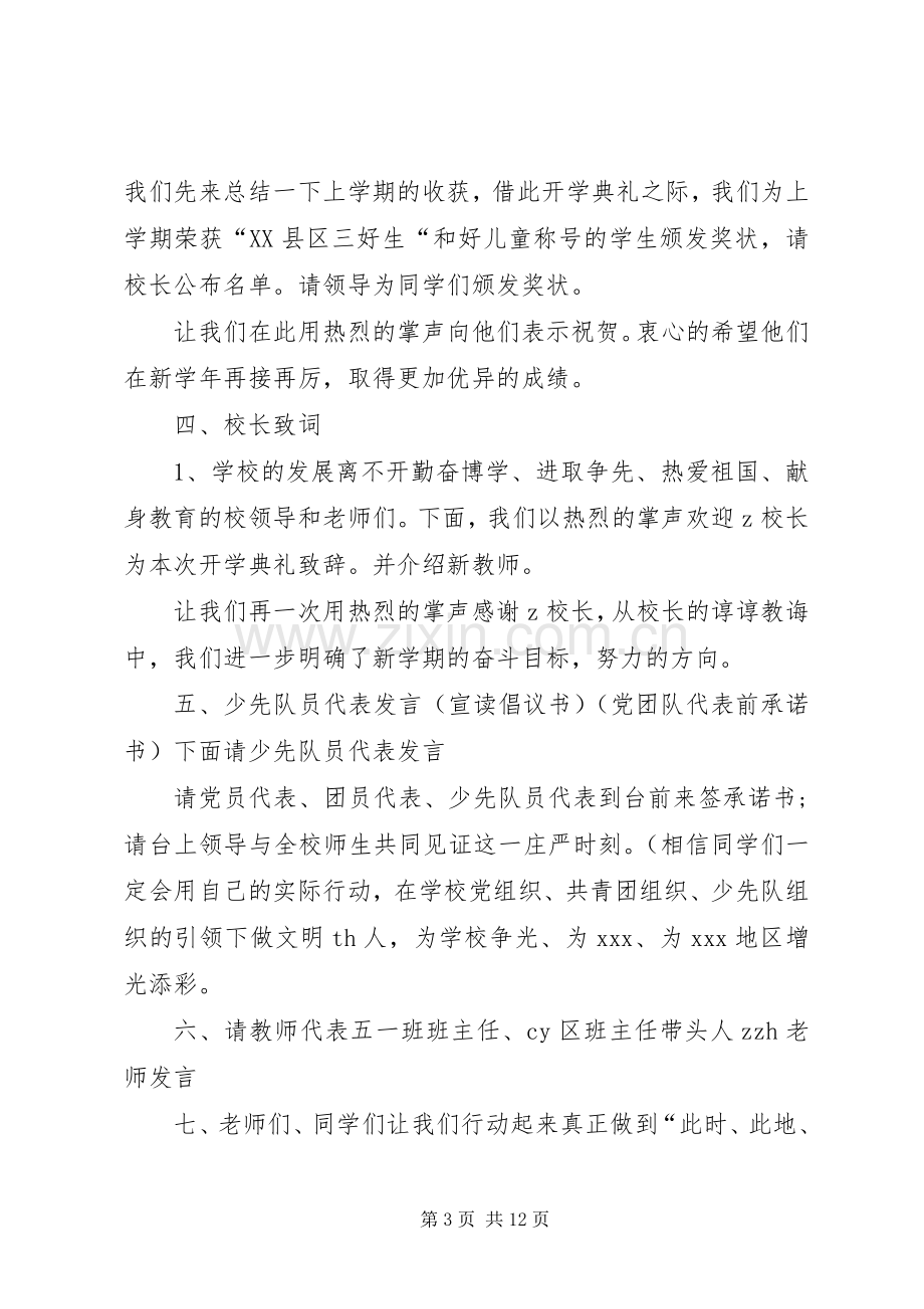 春节开学典礼主持词（共5篇）.docx_第3页