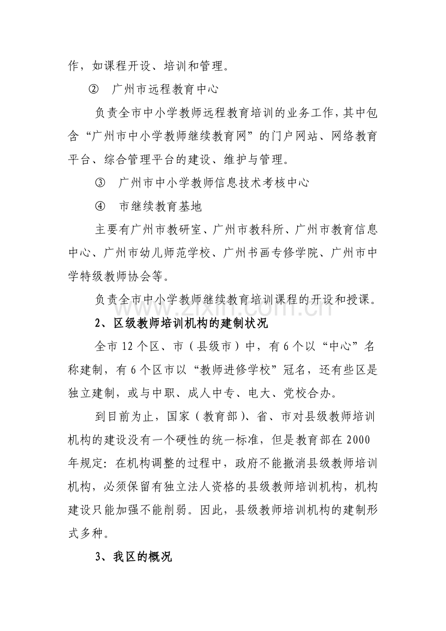 我区中小学教师继续教育工作调研报告.doc_第2页