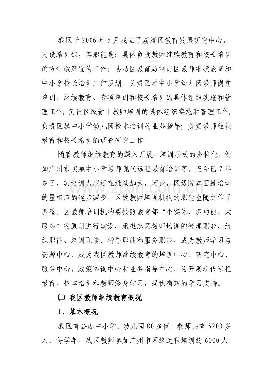 我区中小学教师继续教育工作调研报告.doc_第3页