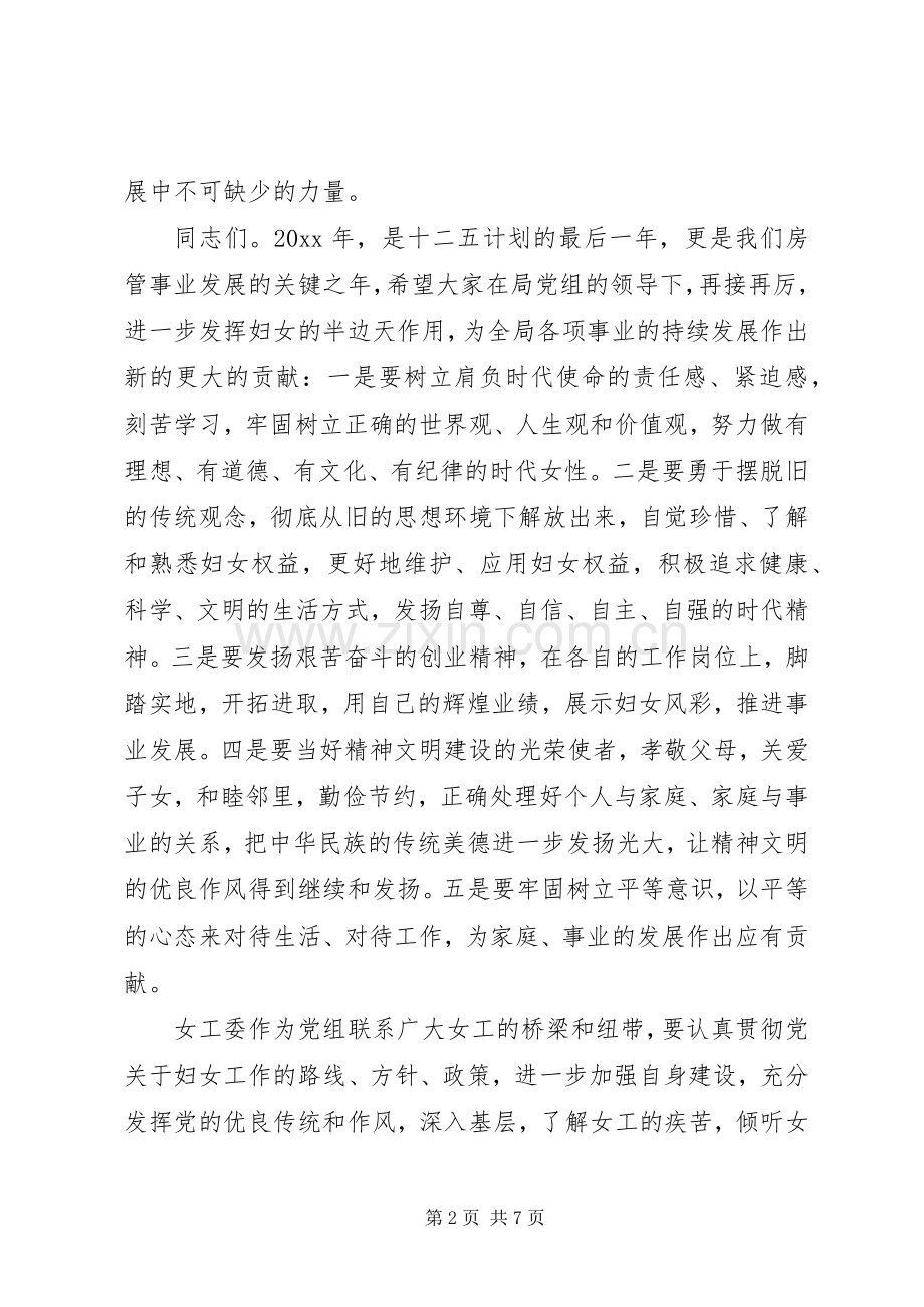 庆三八妇女节活动上的领导讲话.docx_第2页