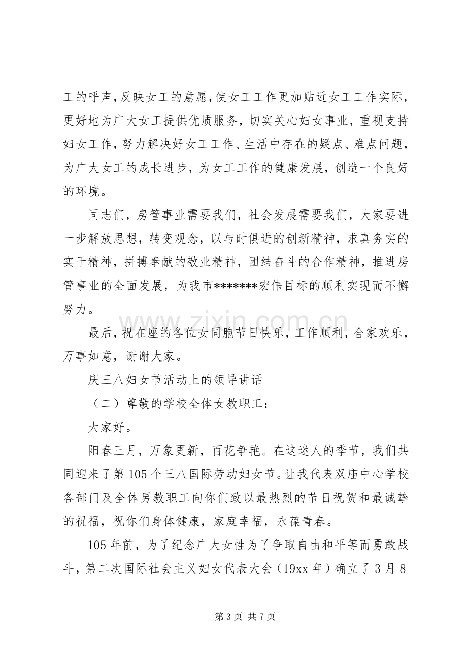 庆三八妇女节活动上的领导讲话.docx_第3页