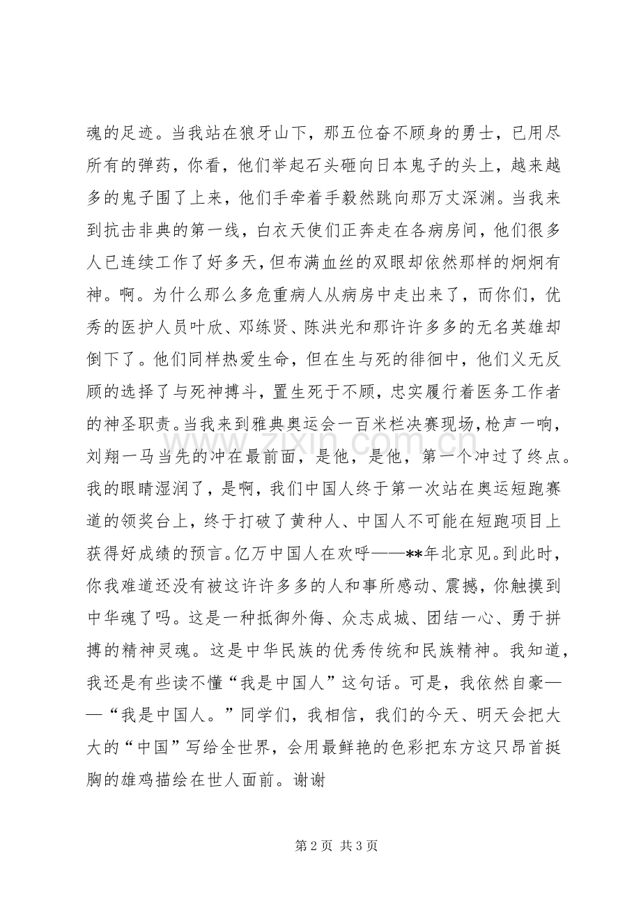 弘扬民族精神演讲稿——《触摸中华魂》.docx_第2页