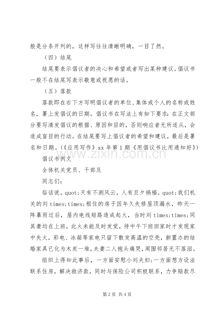 关于倡议书的格式及范文.docx_第2页