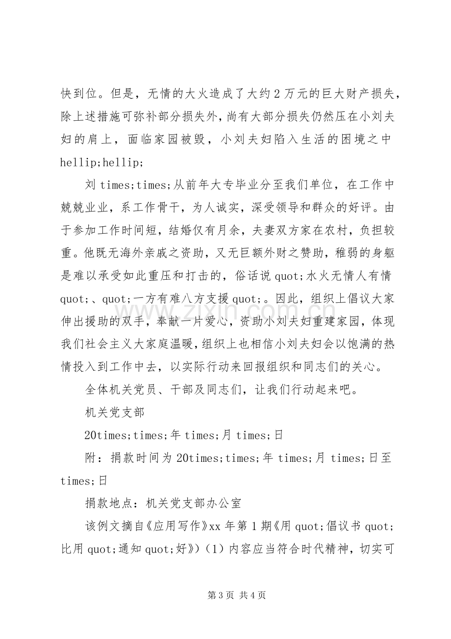 关于倡议书的格式及范文.docx_第3页