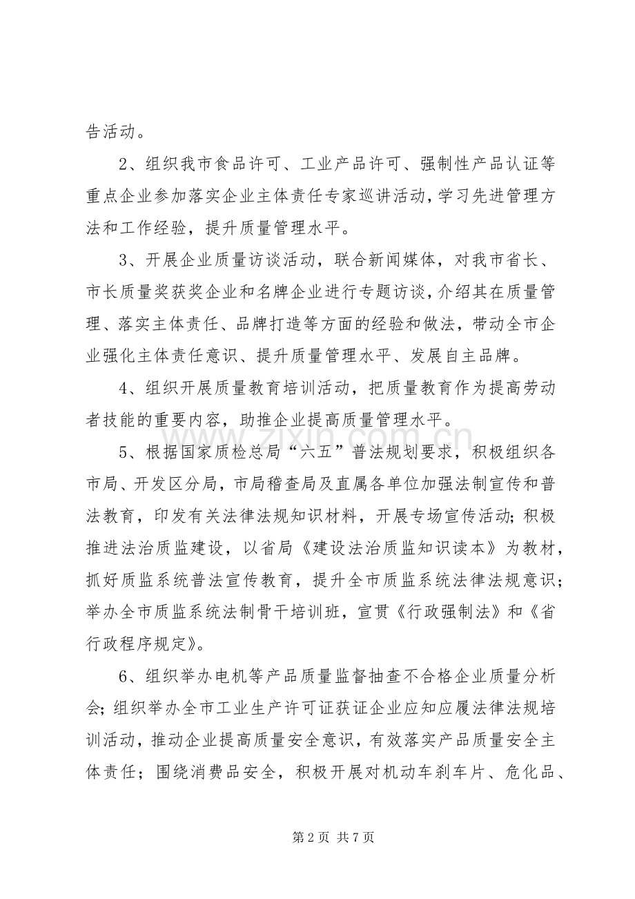 质监系统质量月活动工作实施方案.docx_第2页