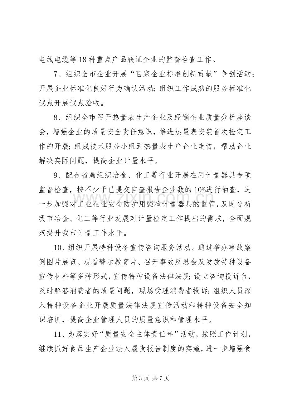 质监系统质量月活动工作实施方案.docx_第3页