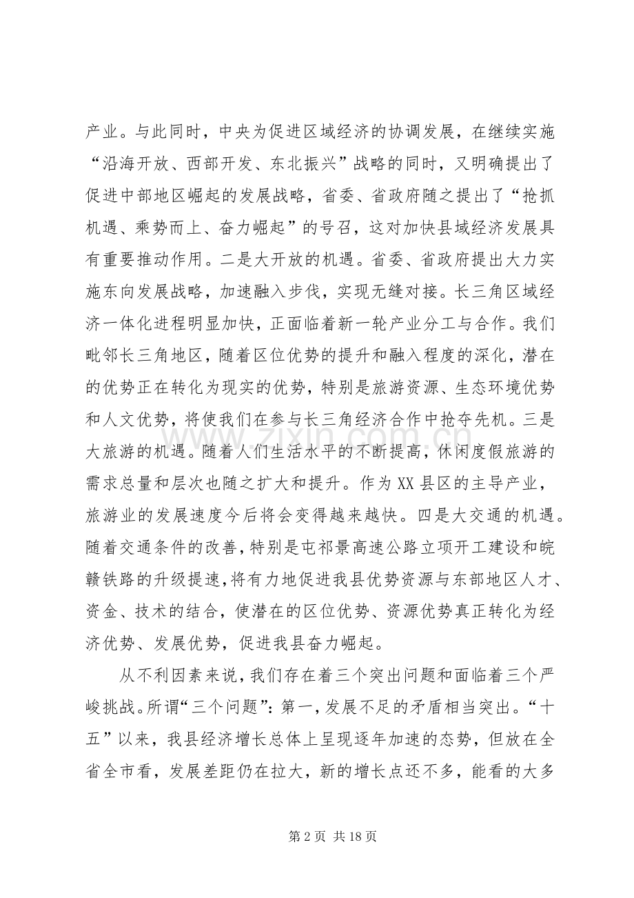 县委中心组理论学习会议发言材料.docx_第2页