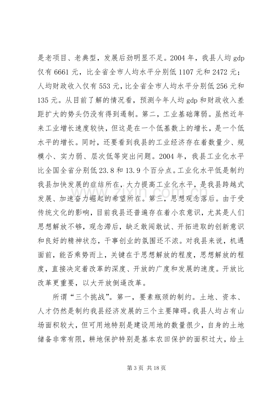 县委中心组理论学习会议发言材料.docx_第3页