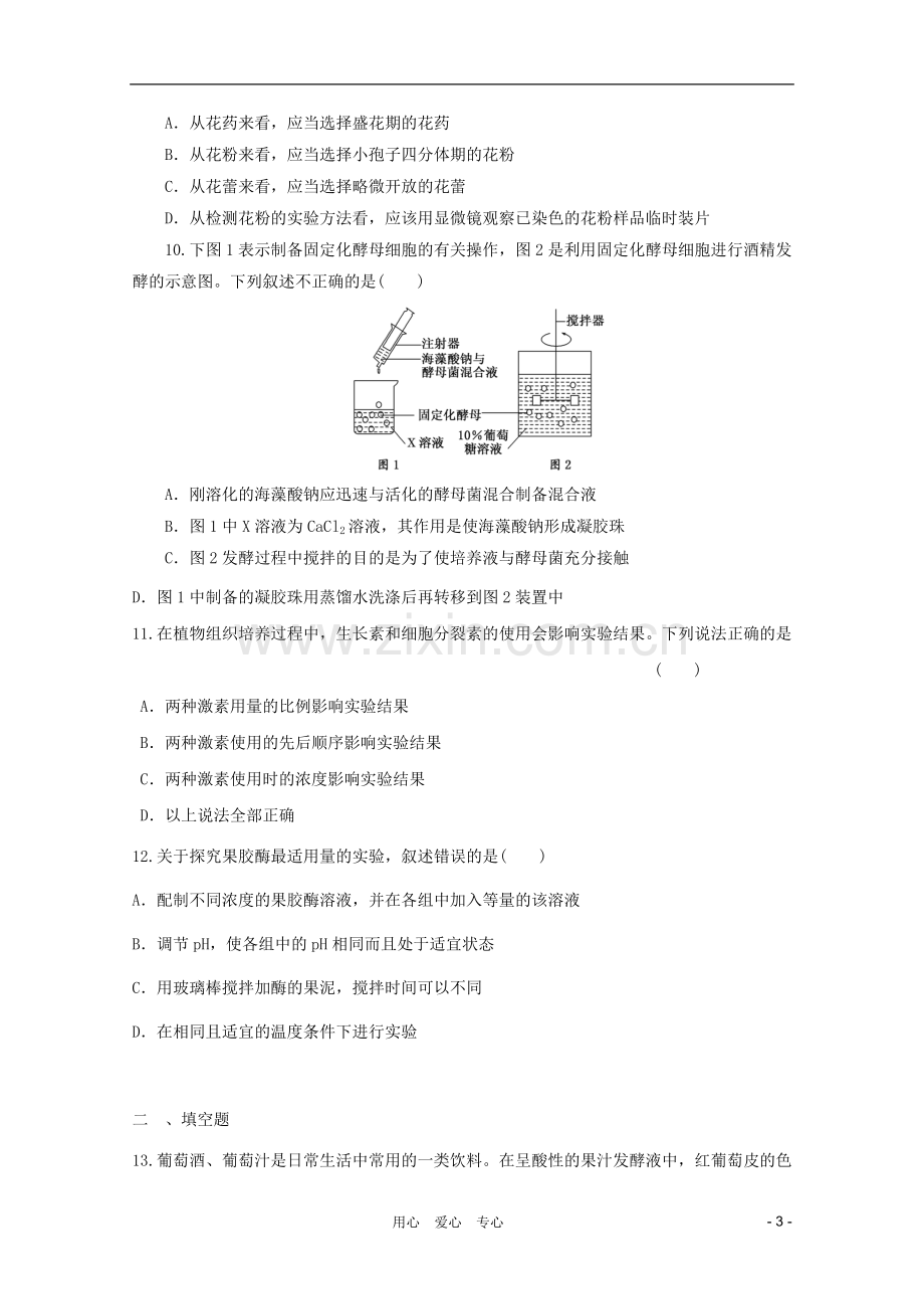 高三生物二轮复习-组织培养和酶专题练习4-新人教版.doc_第3页