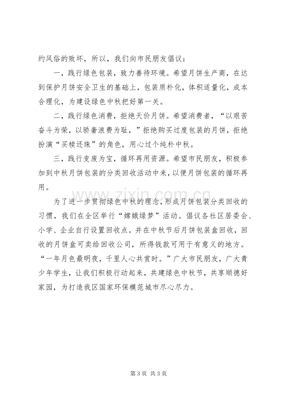 绿色中秋倡议书.docx_第3页