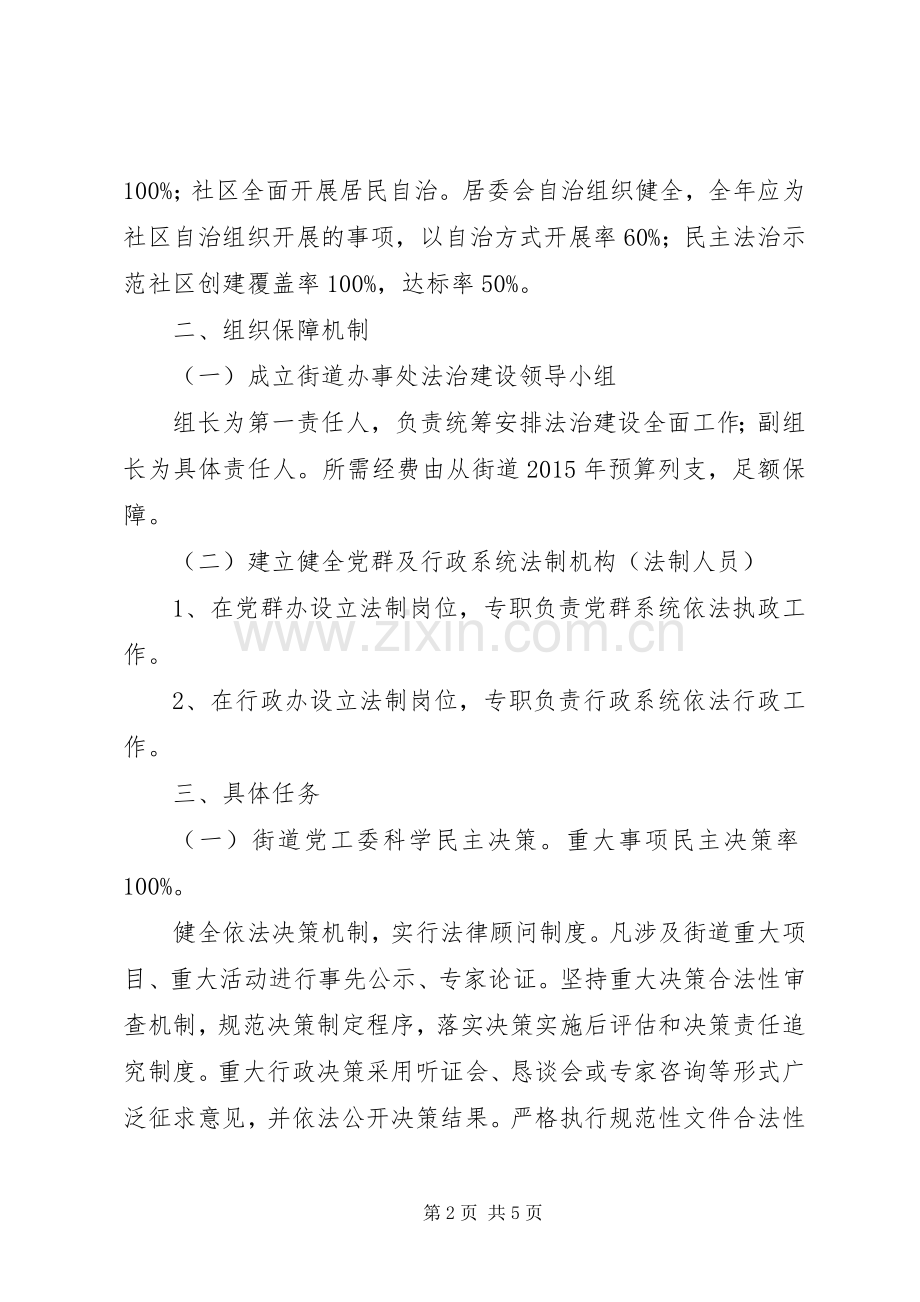 推进法治街道建设工作实施方案.docx_第2页