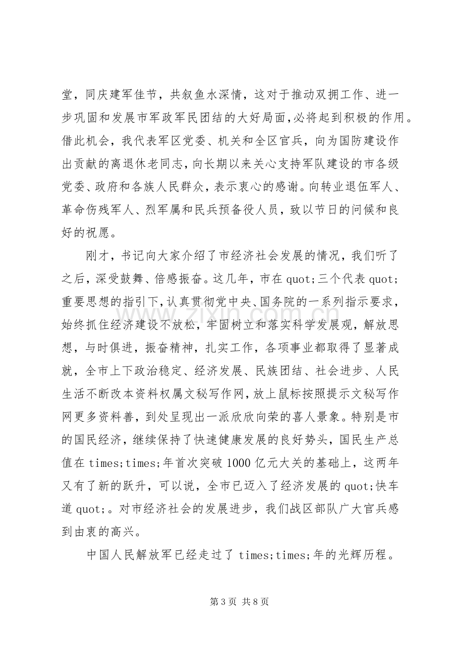 党委领导＂八一＂建军节发言稿范文.docx_第3页