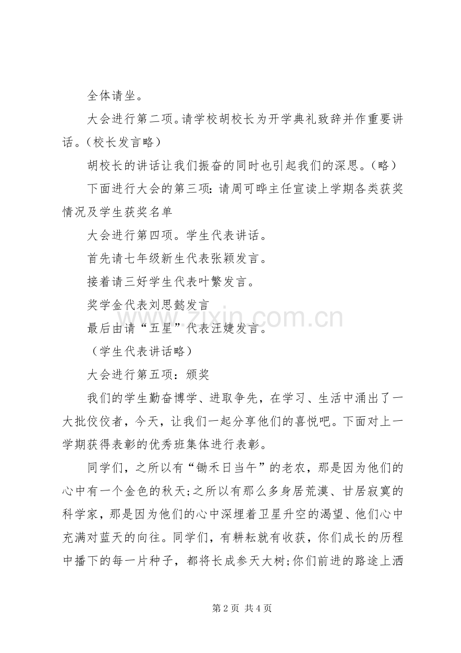 关于初中秋季开学典礼的主持词范文.docx_第2页