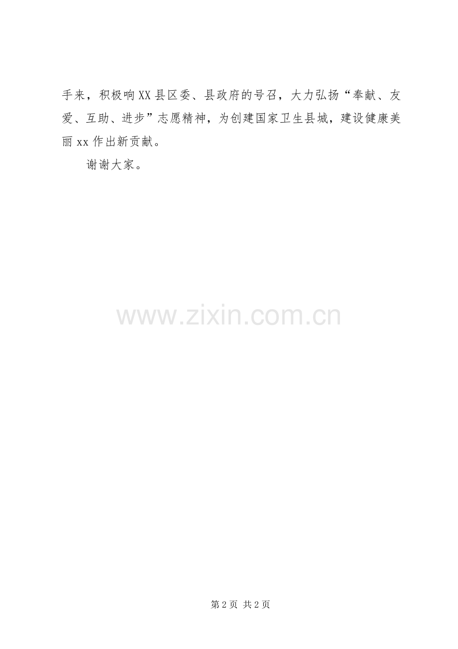 志愿者创卫活动表态发言稿.docx_第2页