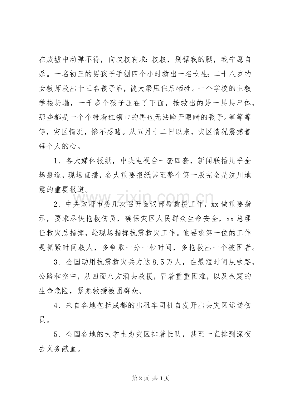 爱心捐助发言稿[合集五篇].docx_第2页