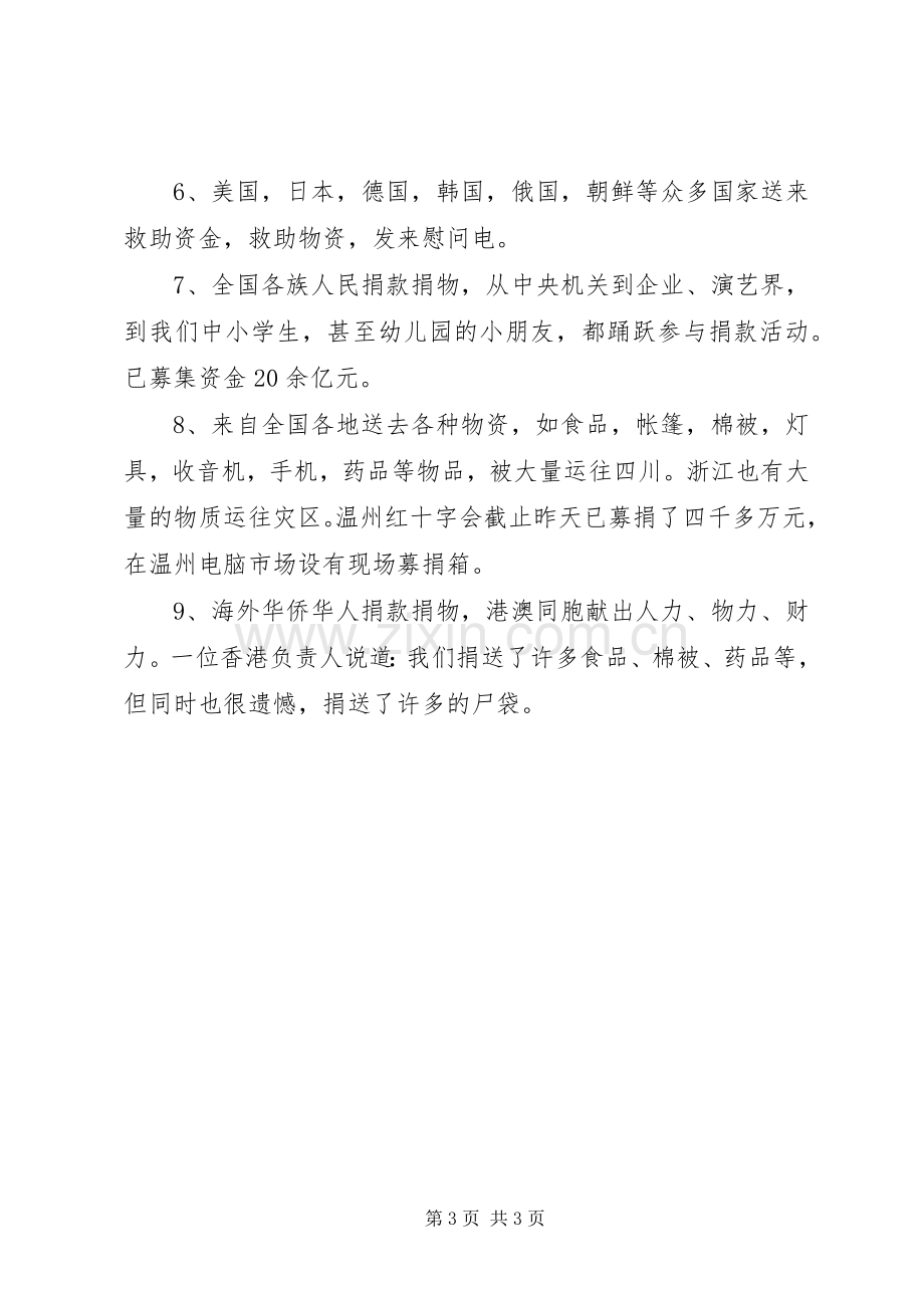 爱心捐助发言稿[合集五篇].docx_第3页