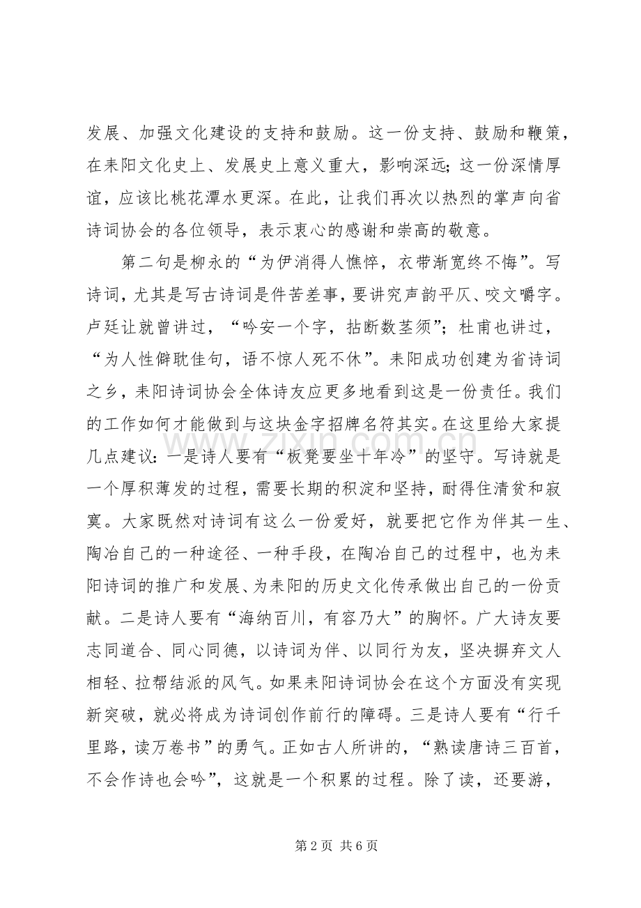 创建“省诗词之乡”授牌仪式领导讲话稿.docx_第2页