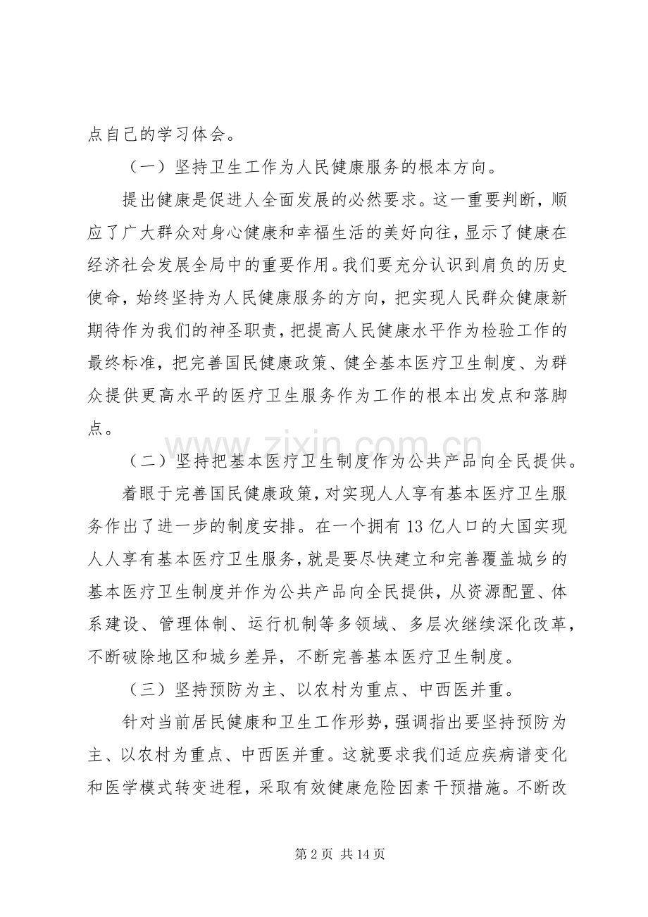 全国卫生工作会议讲话.docx_第2页