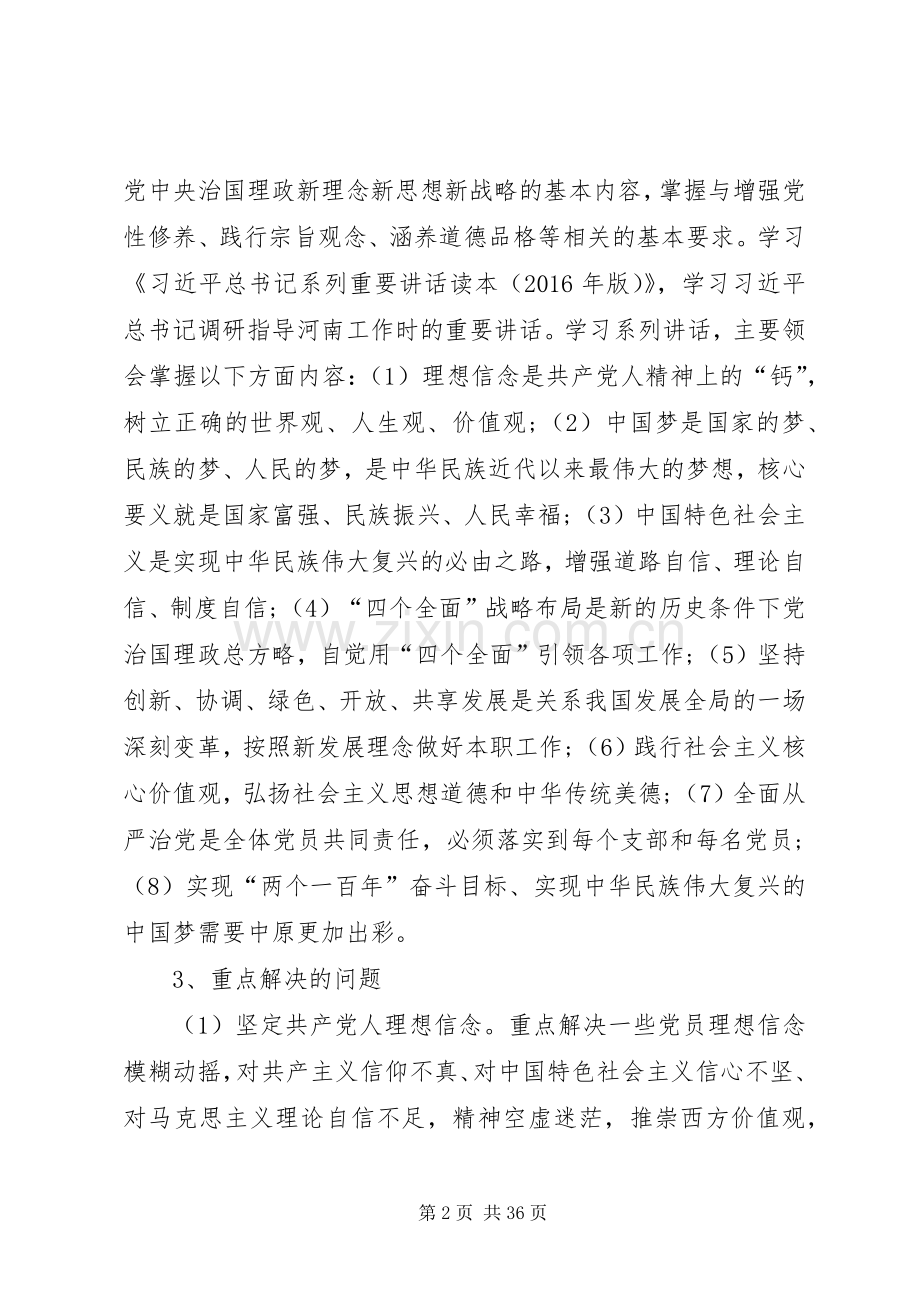 两学一做学习实施方案[五篇模版].docx_第2页