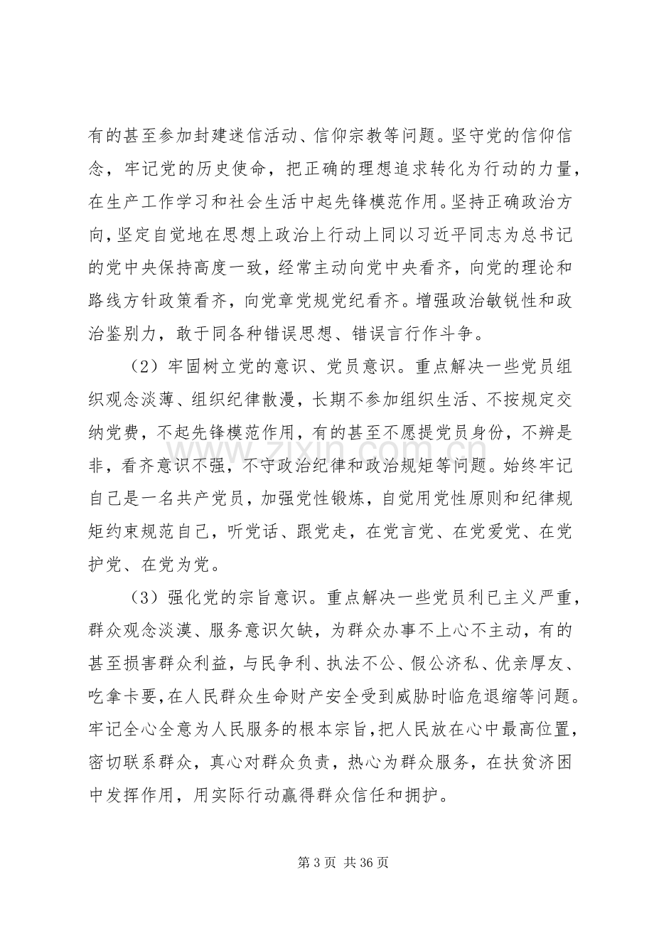 两学一做学习实施方案[五篇模版].docx_第3页